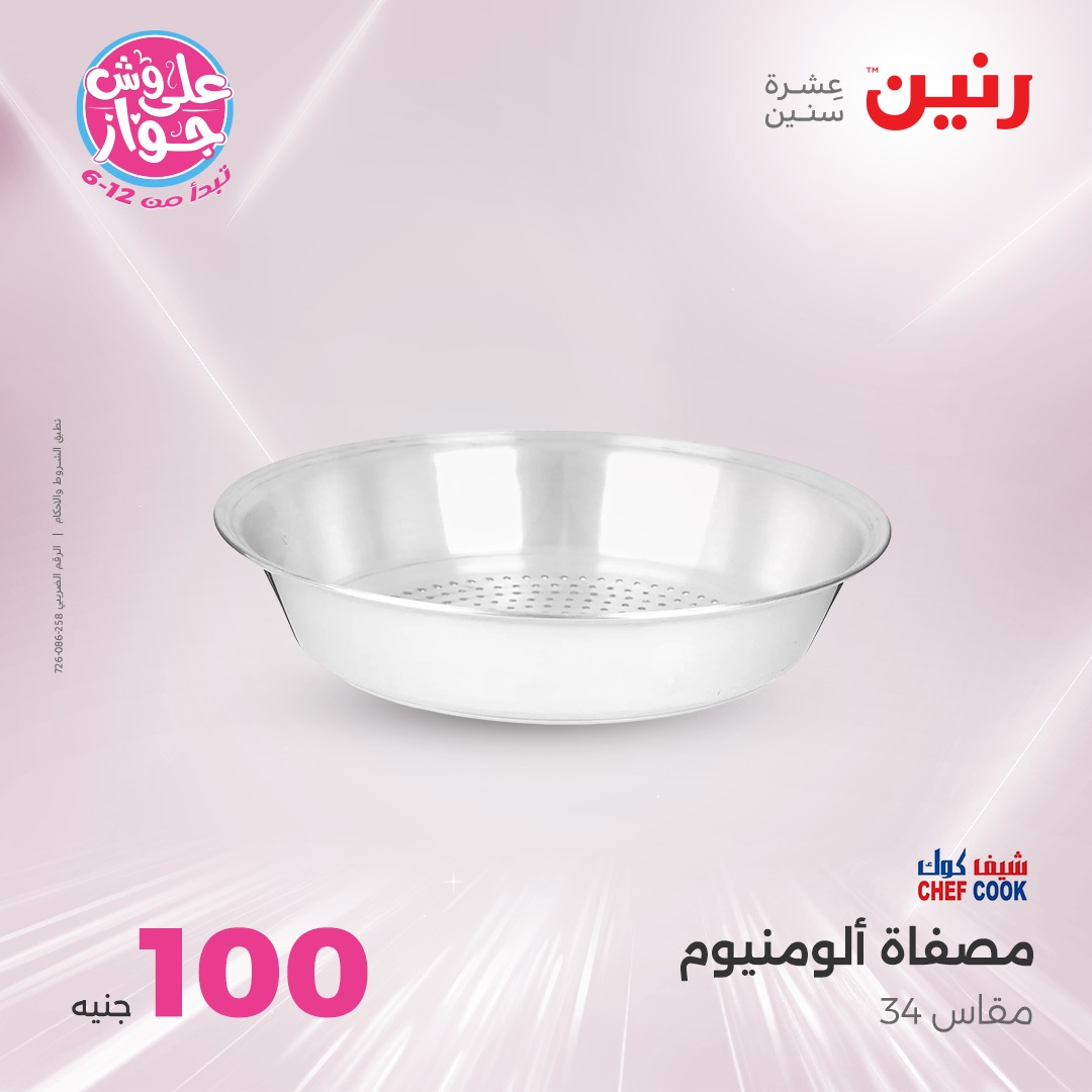 raneen offers from 27jul to 3jun 2025 عروض رنين من 27 يوليو حتى 3 يونيو 2025 صفحة رقم 17